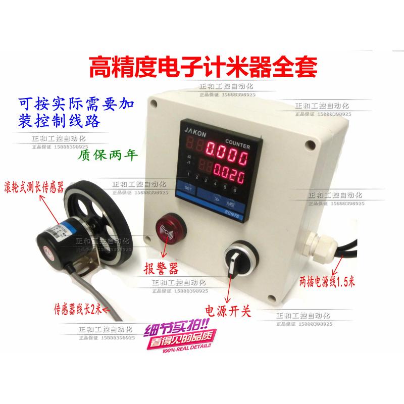 计米器 电子 数显配编码器 计数器带两路报警控制带控制箱 滚轮式