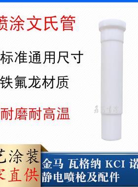 粉末喷塑机配件文氏管吸粉泵芯静电喷粉枪配件文丘里管粉桶捉粉管