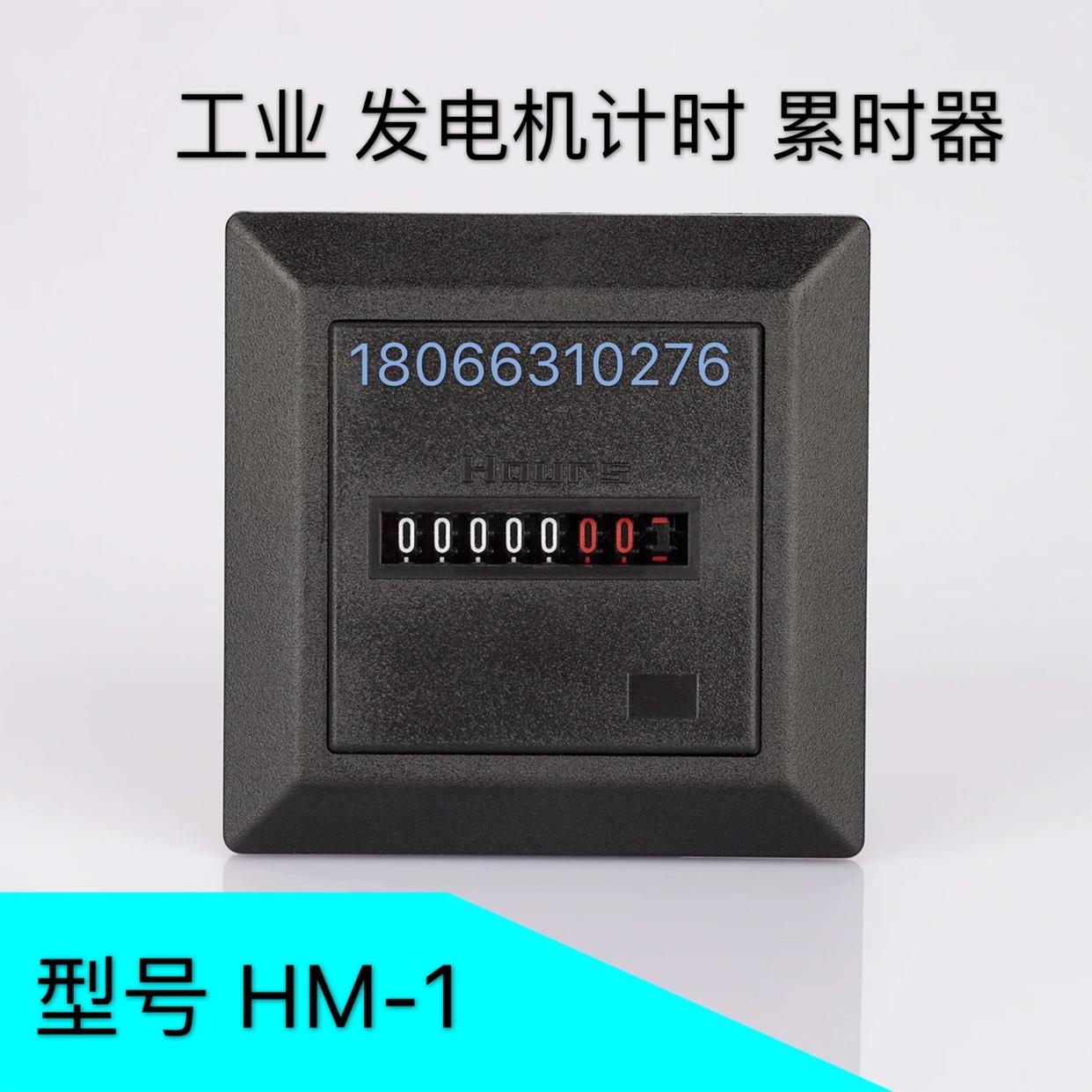 HM-1 工业计时器累时器计时钟发电机液压机水泵车量配用HourMeter