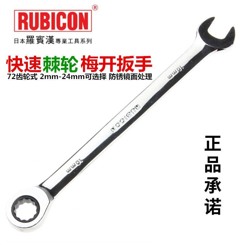 日本罗宾汉 棘轮梅开扳手两用扳手RRW快速齿轮梅开两用扳手7-24mm