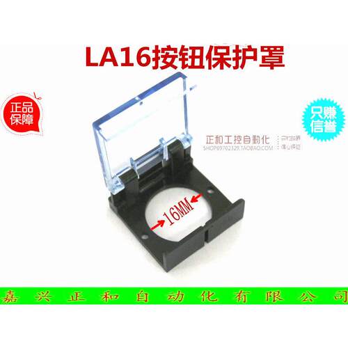 正品16 LA16系列方形 长方形 按钮开关罩 保护罩 保护盖 防护罩