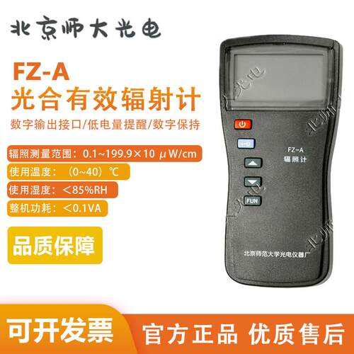 北师大FZ-A辐照计FGH-1光合有效辐射计FL-1D蓝光辐射计自动量程