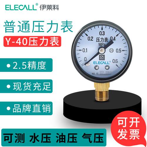 伊莱科压力表y-40径向0-1.6mpa高精度气压水压油压表空调压力表