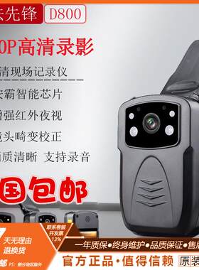 执法先锋 D900 执法先锋高清红外夜视1080P专业现场记录仪器便携