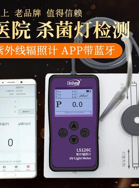 林上LS126C紫外线杀菌灯测试 UVC254强度检测仪紫外辐射照度计