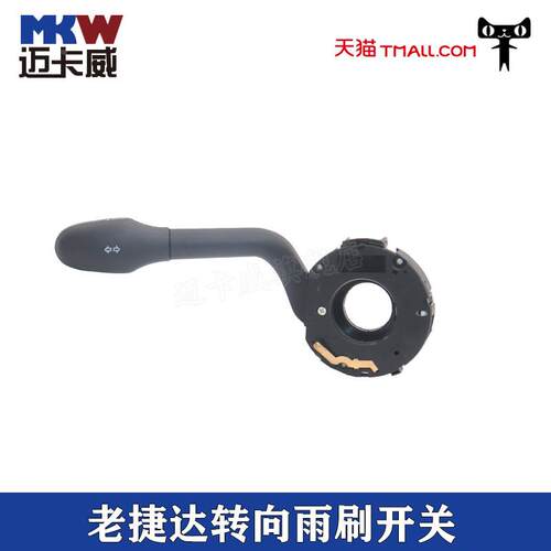 适配老捷达转向灯开关变远近光灯开关应急组合开关雨刷器雨刮开关