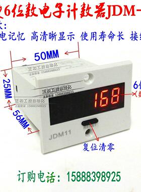 数显JDM11-6H工业电子式累计计数器(替ZYC11/HHJ3/BLC11)量大包邮