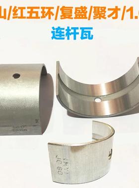 80/90/100轴瓦复盛聚才空压机连杆瓦片JC1.6/8曲轴瓦3100气泵配件