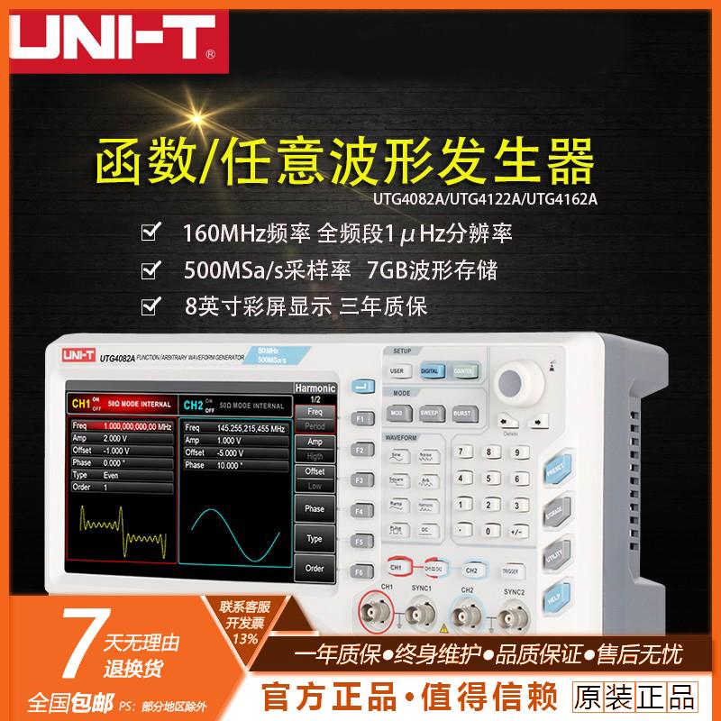函数/任意波形发生器 UTG4082A/UTG4122A/UTG4162A