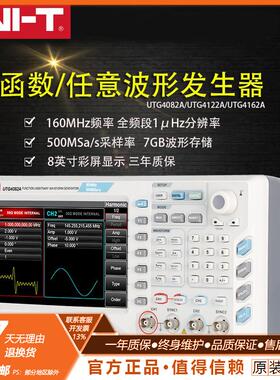 函数/任意波形发生器 UTG4082A/UTG4122A/UTG4162A