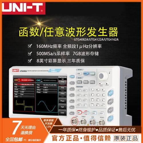 函数/任意波形发生器 UTG4082A/UTG4122A/UTG4162A