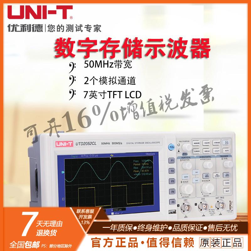 UNI-T/优利德 数字存储示波器UTD2102CEX UTD2052CL UTD2025CL