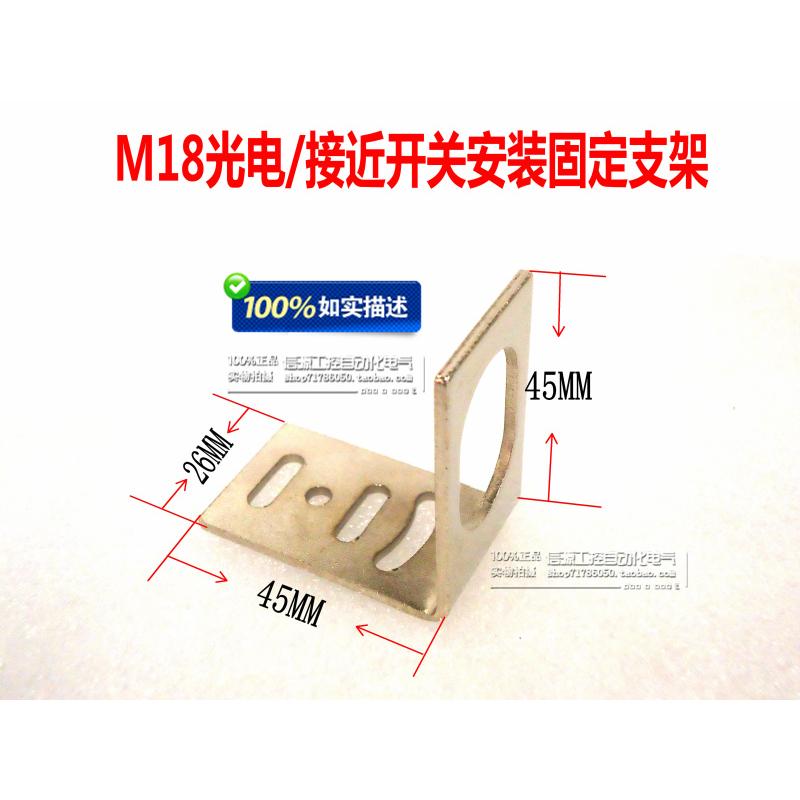 90度全金属M18接近开关安装架 光电开关固定支架 光电开关安装架