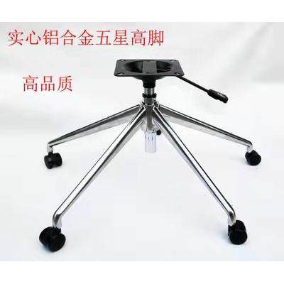 铝合金五星脚休闲椅子配件电脑椅底座托盘底部支架酒店家具配件