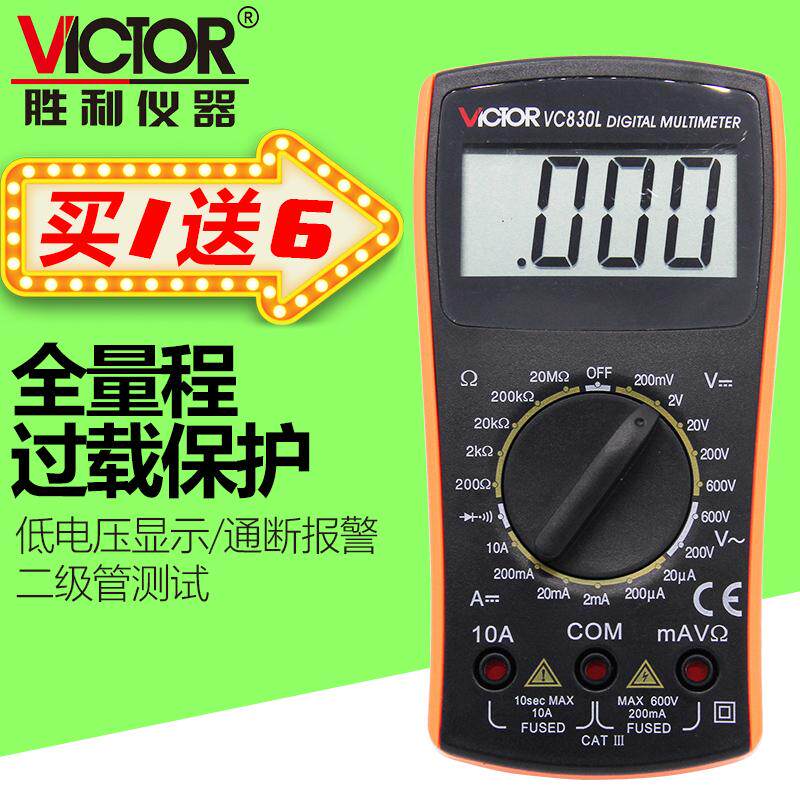 胜利迷你家用数字万能表便携式高精度蜂鸣数显式电工万用表VC830L