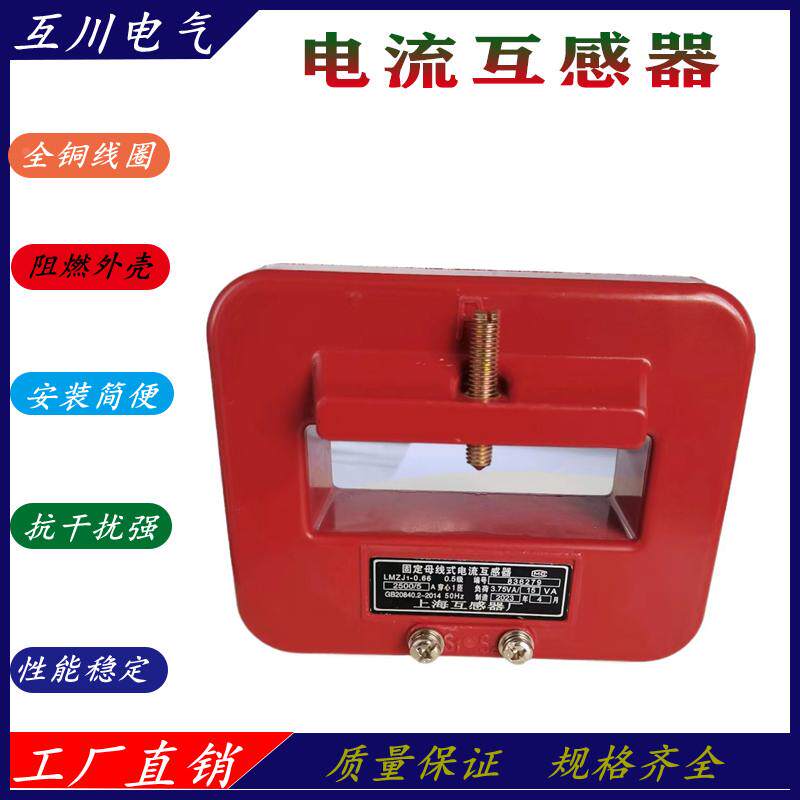 LMZJ1-0.66LMZJ1-0.5电流互感器100II 2000/5 2500/5 3000/5
