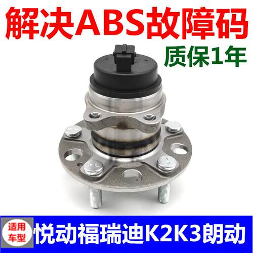 适配现代悦动朗动I30福瑞迪K3KX3秀尔后轮轴头abs轮速传感器轴承