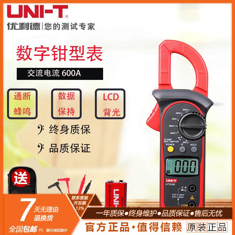优利德钳形表UT200A/UT201/UT202/UT202A/UT203/UT204A/数字钳表