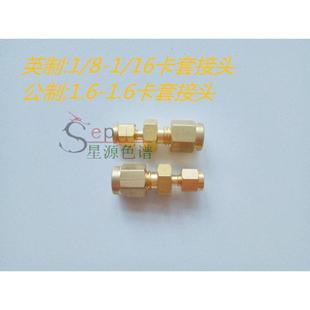 16黄铜变径接头转接头 韩国英麟气相色谱Acme65001