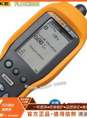 全新行货！美国福禄克Fluke 805振动仪  F805测振仪/点检仪