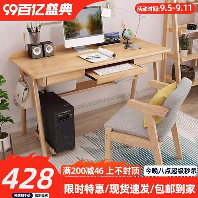 90cm实木台式电脑桌小户型办公桌家用北欧简约卧室带键盘托书桌椅