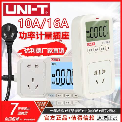 UNI-T优利德UT230A/C-II/E多功能功率计量插座电力监测仪测量仪