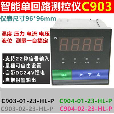 HWP-C903 C904 智能单回路测控仪 液位显示仪 液位控制器 C703704