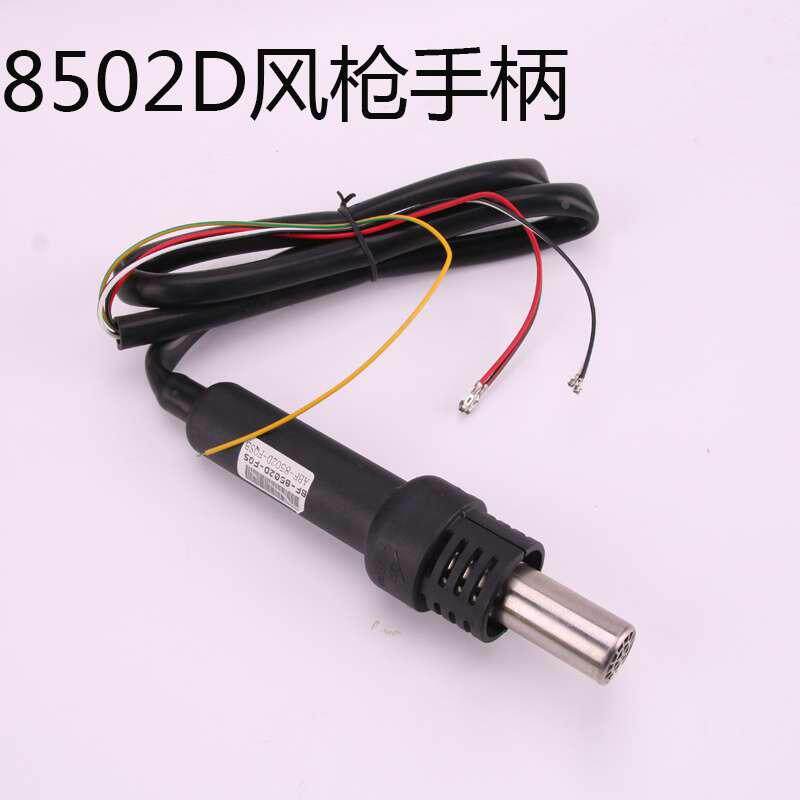 A-BF/不凡风枪手柄858D 850D  8502D  989D 400D焊台电烙铁手柄