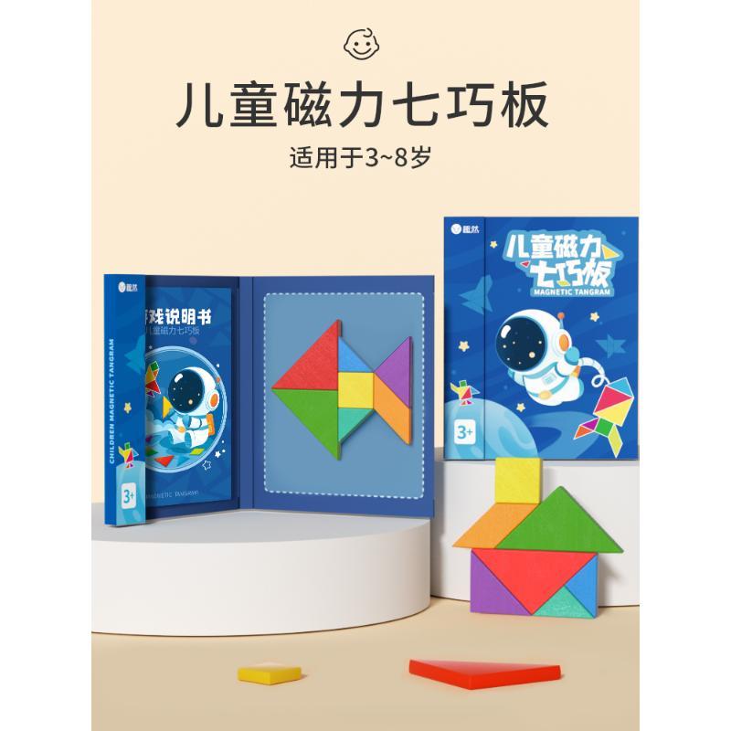 七巧板小学生专用一年级下册磁性智力拼图数学教具儿童幼儿园益智