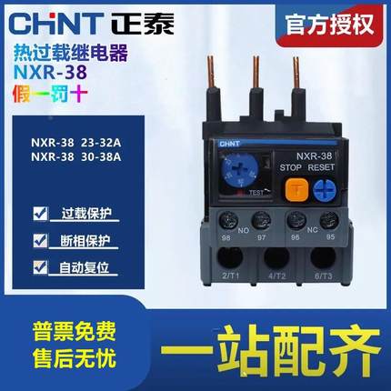 正泰昆仑系列热继电器过载保护器NXR-38 23-38A配套NXC交流接触器
