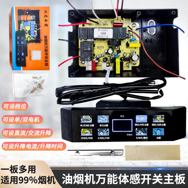 万能控制板器体感电脑板主板电路板吸抽油机配件大全烟机通用维修