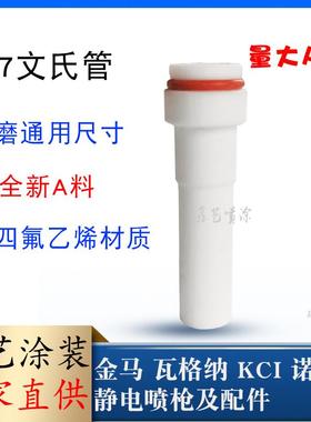 喷枪配件文氏管E7吸粉泵文丘里管粉体静电喷粉机粉泵芯喷塑配件