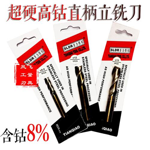 高钴含钴不锈钢专用直柄立铣刀 M42高钴二刃三刃键槽铣刀 4-56mm