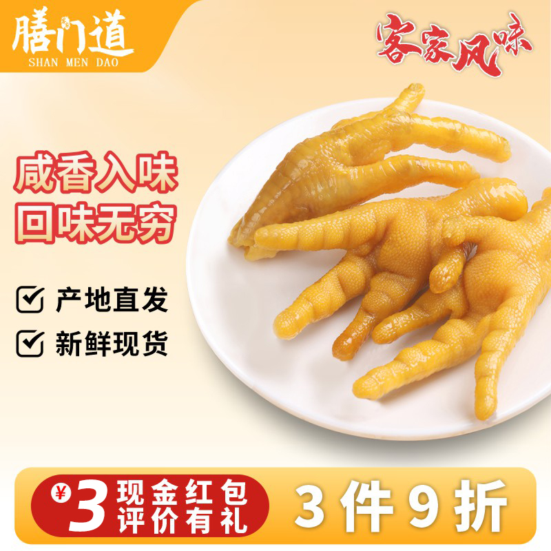 （梅州生产直发）正宗盐焗鸡爪