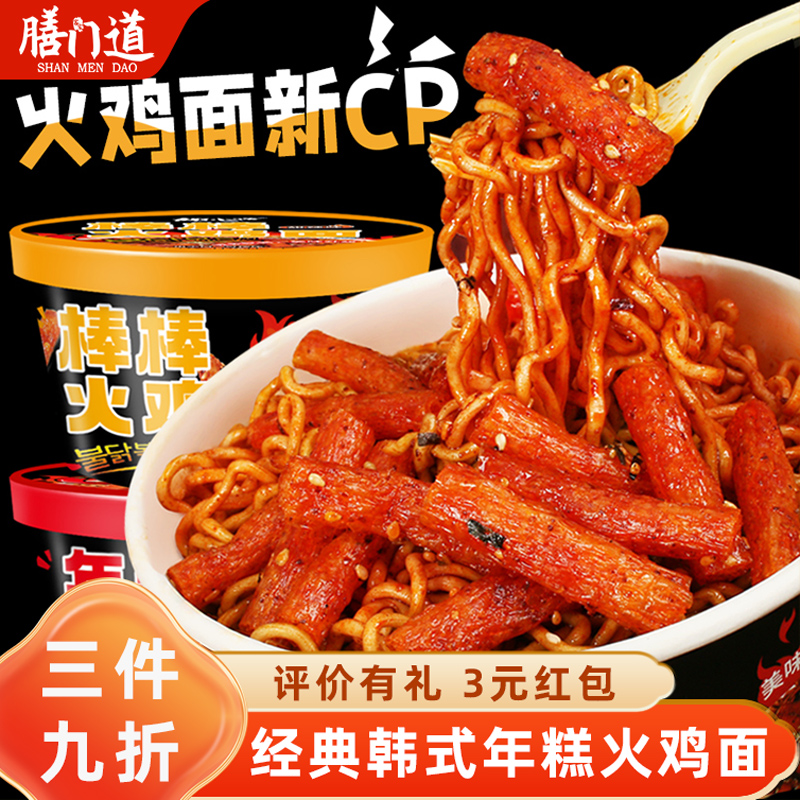 火鸡面桶方便面速食泡面