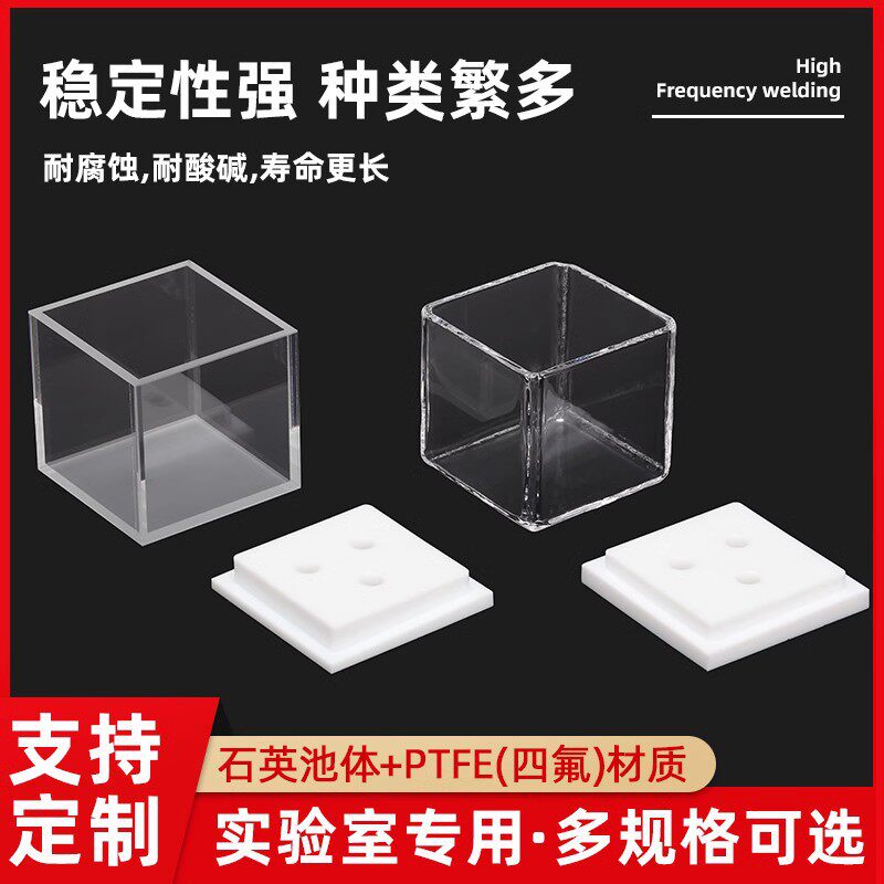 全石英电解池光催化电化学池 50*50*50mm 高透光PEC测试石英槽