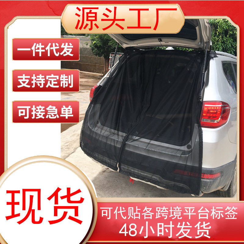 汽车尾门防蚊纱窗户外磁性磁吸防蚊虫窗帘通风网纱自驾游装备批发