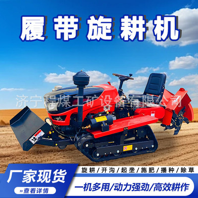 履带式旋耕机柴油耕田施肥开沟机四驱大马力拖拉机水旱两用旋耕机