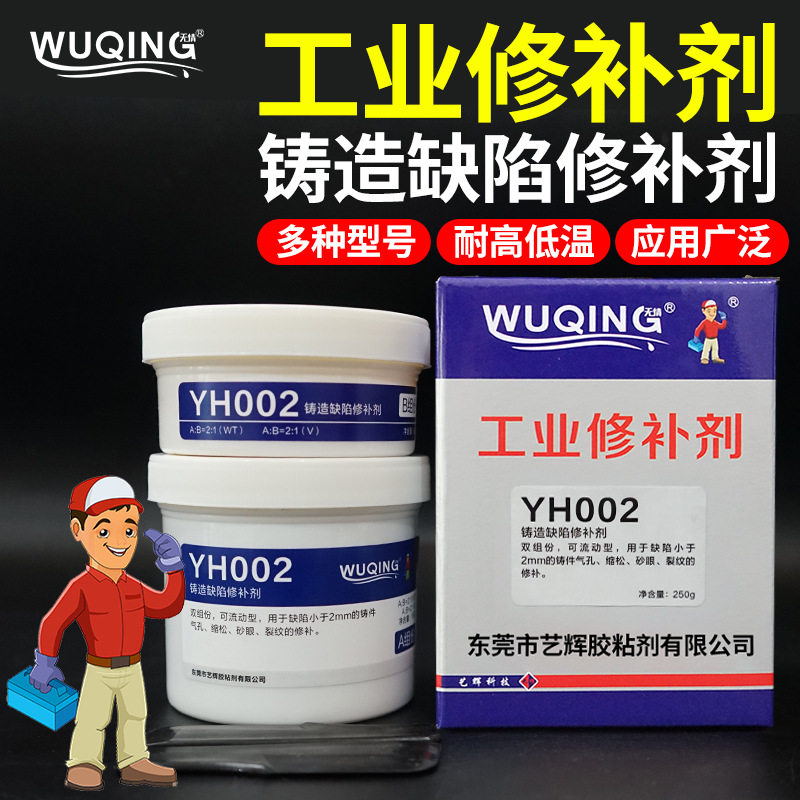 无情牌铸造缺陷减磨耐酸高温密封耐磨铝铜铁钢耐腐蚀湿面修补剂