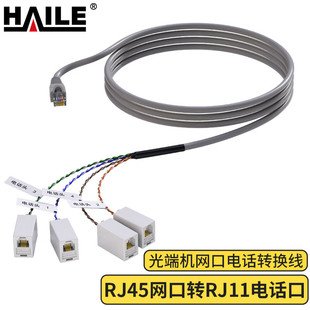 光端机网口电话转换线 RJ45网口转RJ11电话口 1转4分支线