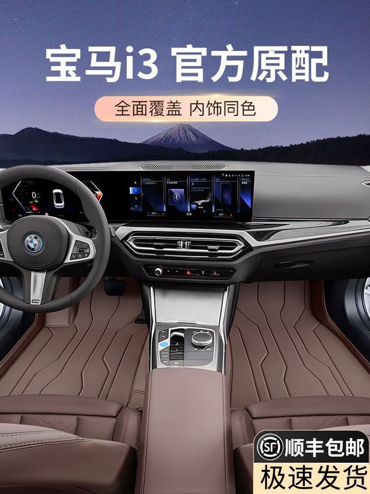 宝马i32024款35/40L专用脚垫