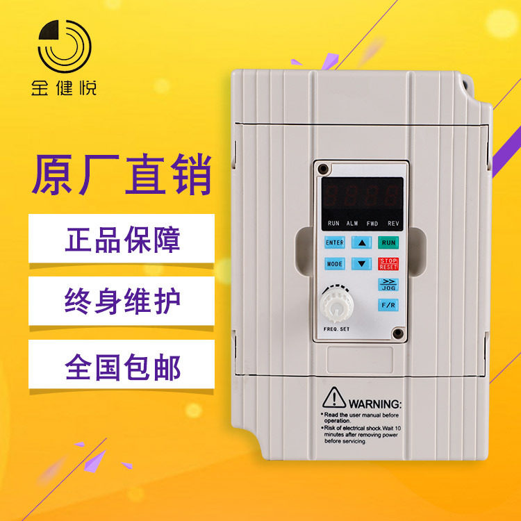 金健悦1.5kW单相220V变频器