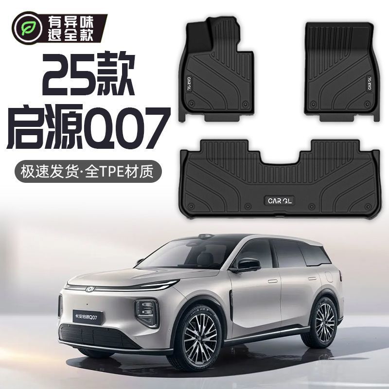 启源Q07专用TPE脚垫主驾星空