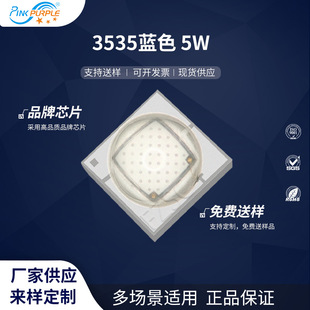 粉紫工厂直销3535led灯珠贴片式 3535蓝色5W LED贴片式发光二极管