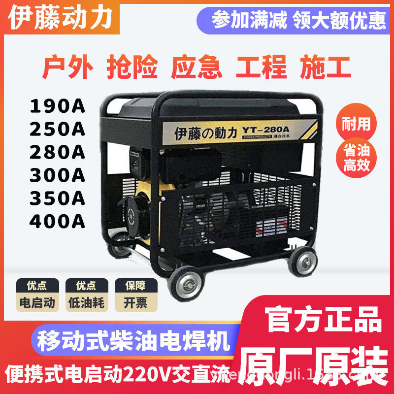 伊藤动力YT300AQ电启动手推车式户外移动便携式汽油电焊机自发电