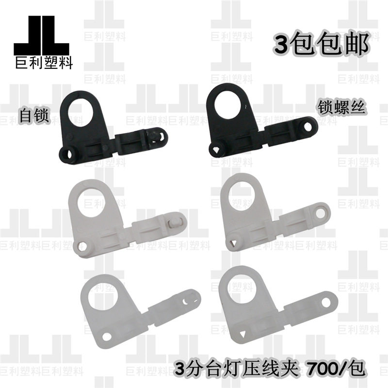 促销台灯压线扣锁线扣自锁防拉扣P字压线扣3分线夹其它紧固件