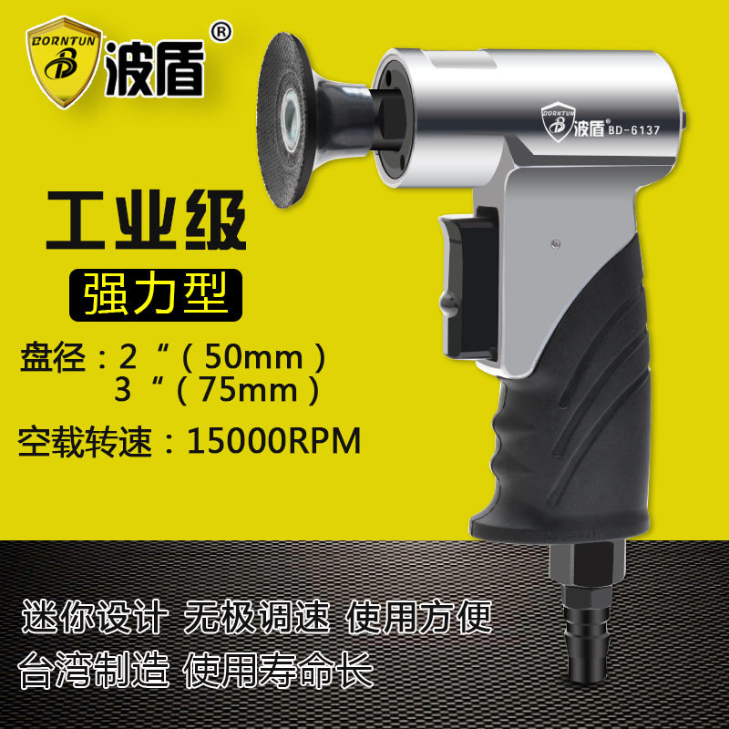 波盾同心式气动抛光机BD-6137