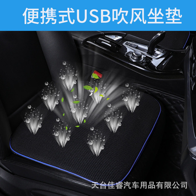 汽车通风坐垫夏季吹风USB货车面包车皮卡车客车轿车通用单片凉垫