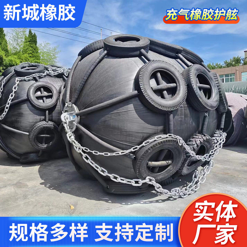 标准实力厂家专业生产漂浮型橡胶防撞靠球碰垫船用充气橡胶护舷