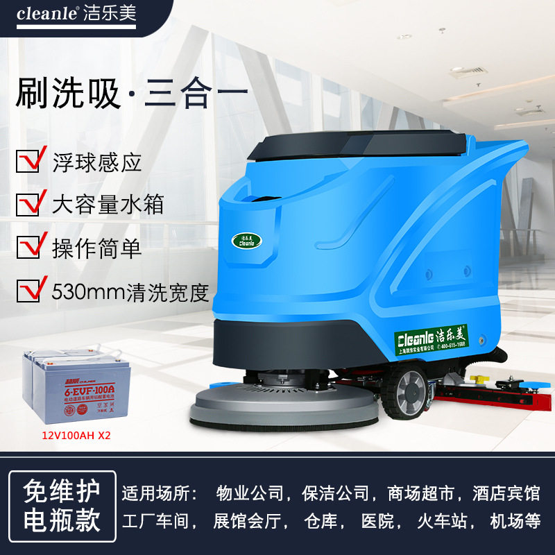 洁乐美手推式商用洗地车 酒店超市商场拖地机 物业保洁电动扫地机